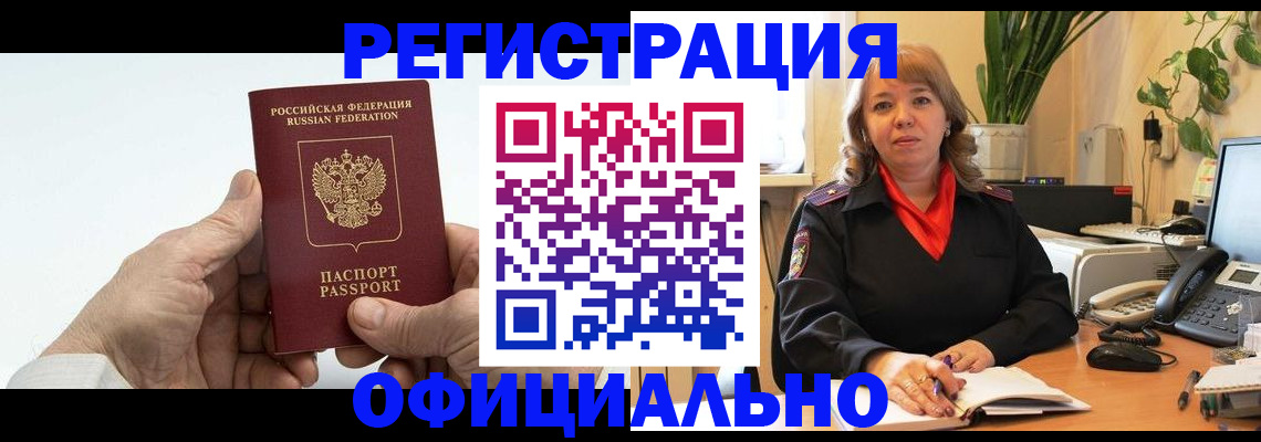 прописка гарантия в Куртамыше