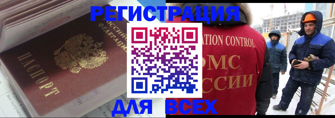 временная регистрация для всех в Куртамыше