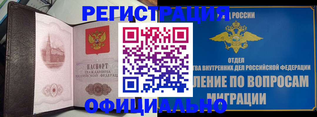 временная регистрация надежно в Куртамыше